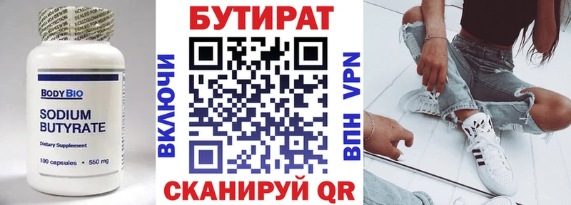 БУТИРАТ вода  Купить закладки  Карасук 